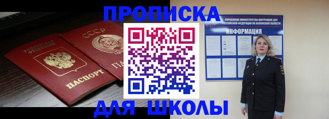 временная регистрация для школы в Камбарке